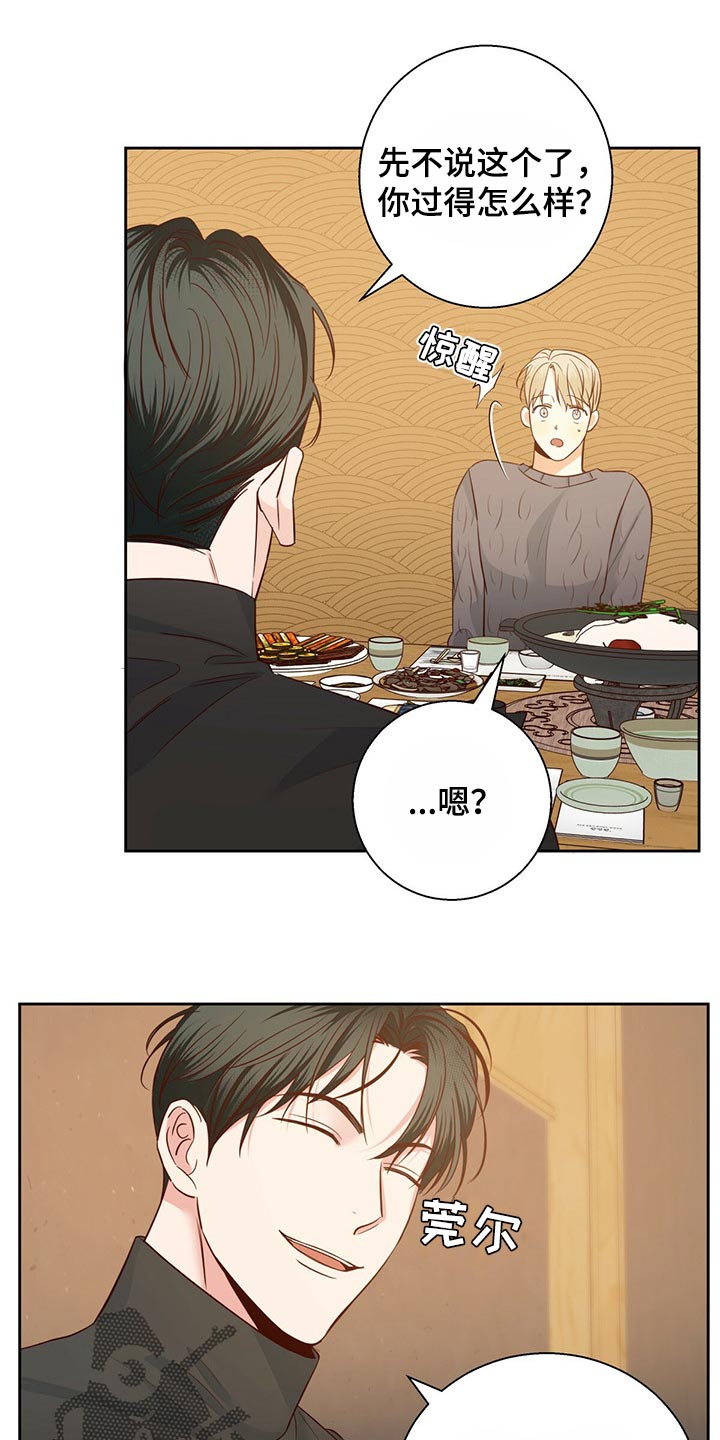 请解决我的爱漫画漫画,第123章【第三季】当事人2图