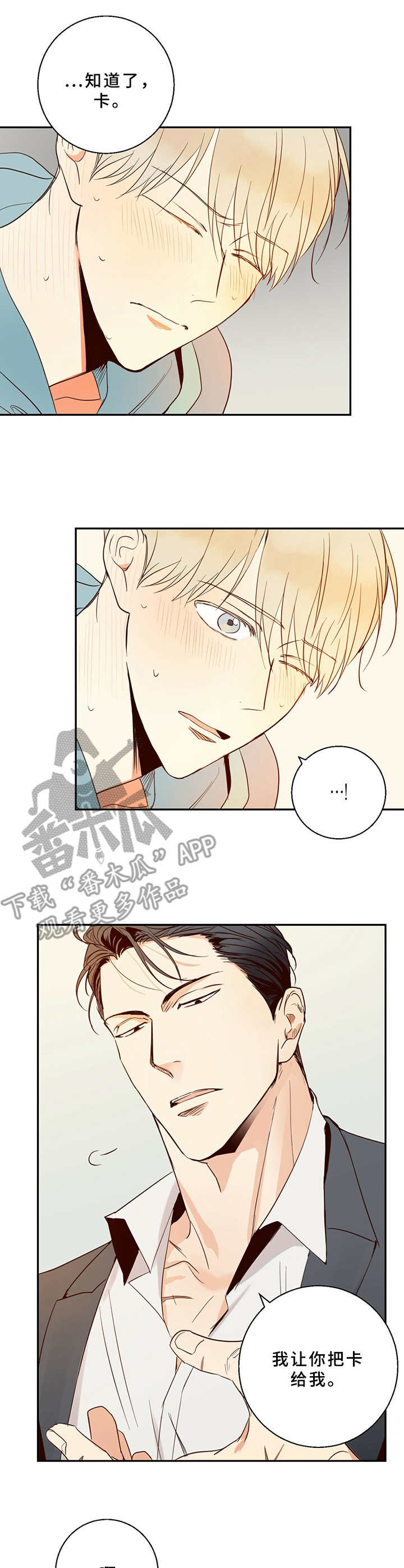 请解决我的爱漫画漫画,第3章老顾客2图
