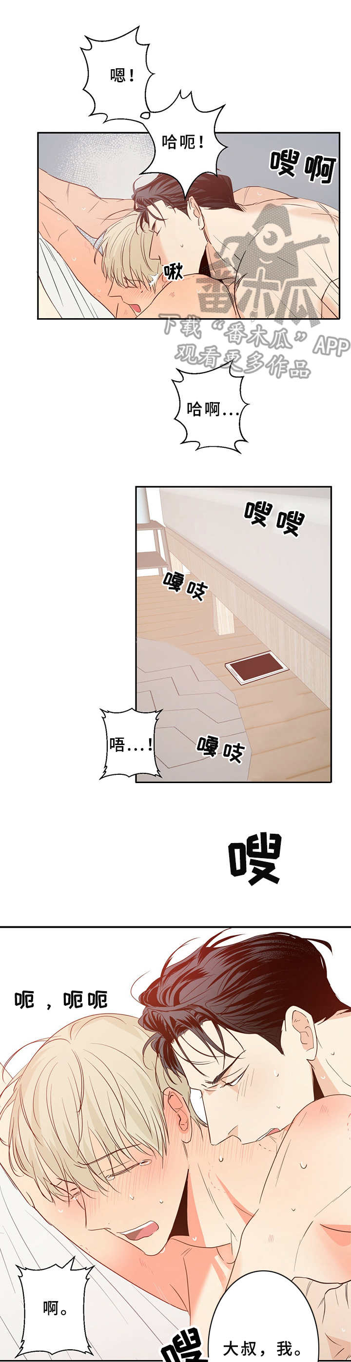 请解决我的爱漫画漫画,第19章闹钟1图