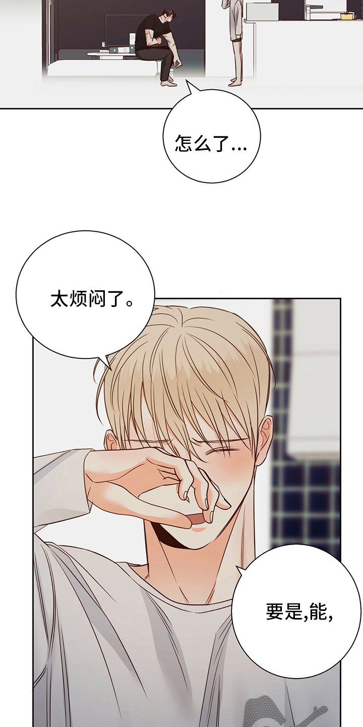 请解决我的爱漫画漫画,第106章【第二季】还是我来吧1图