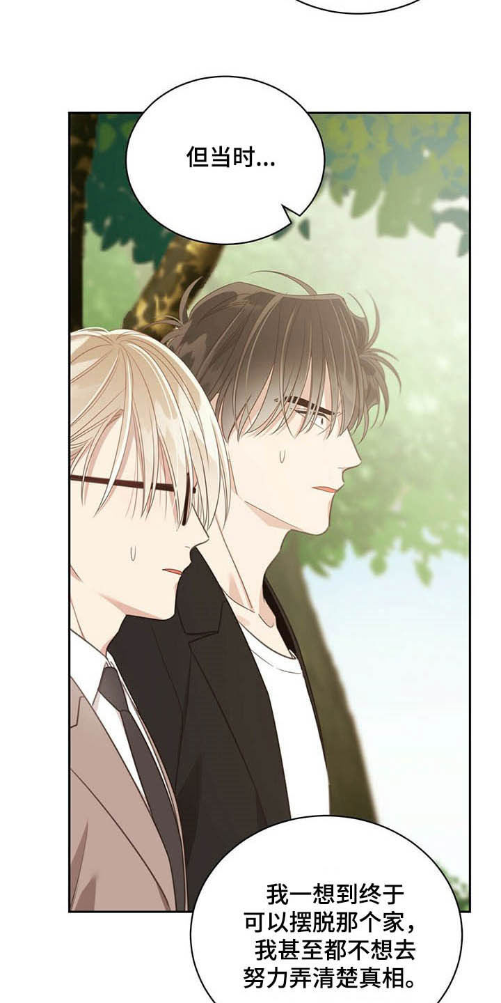 另一种爱情百合网剧漫画,第3话 被发现了7图