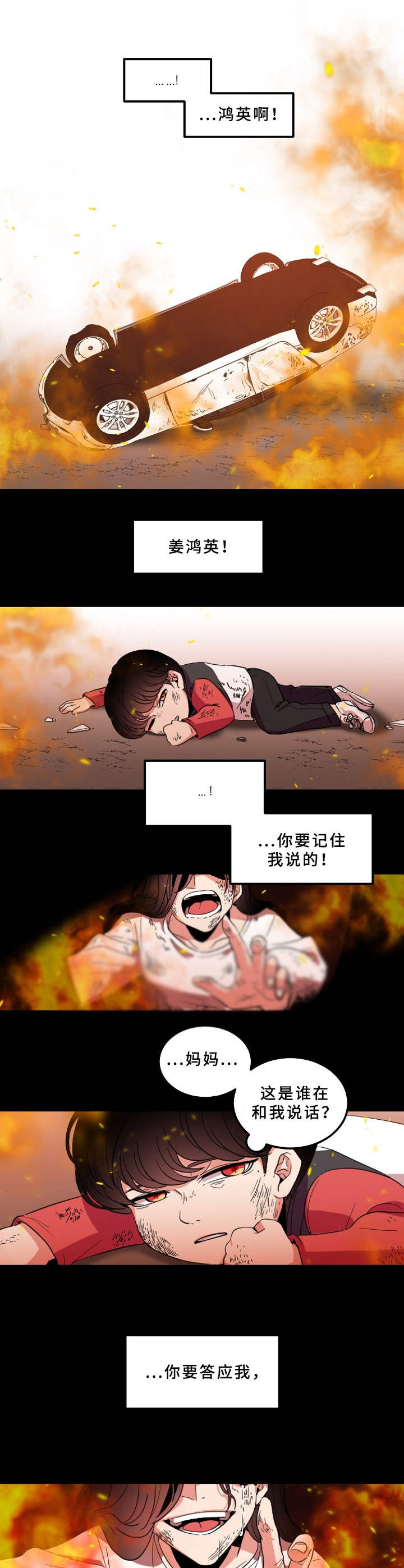 驯虎要领韩漫免费下拉式漫画,第1章被鬼缠身1图