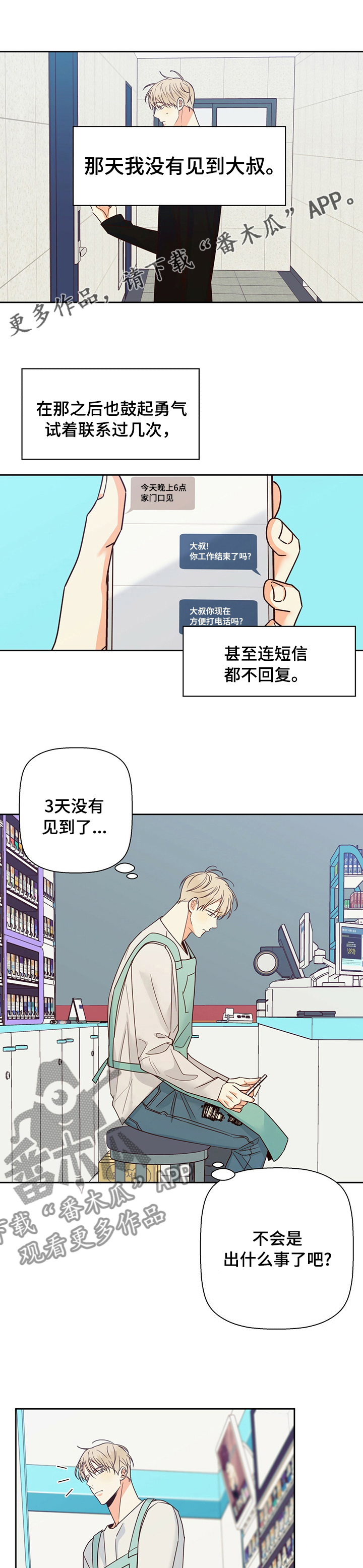 请解决我的爱漫画漫画,第95章【第二季】失联2图