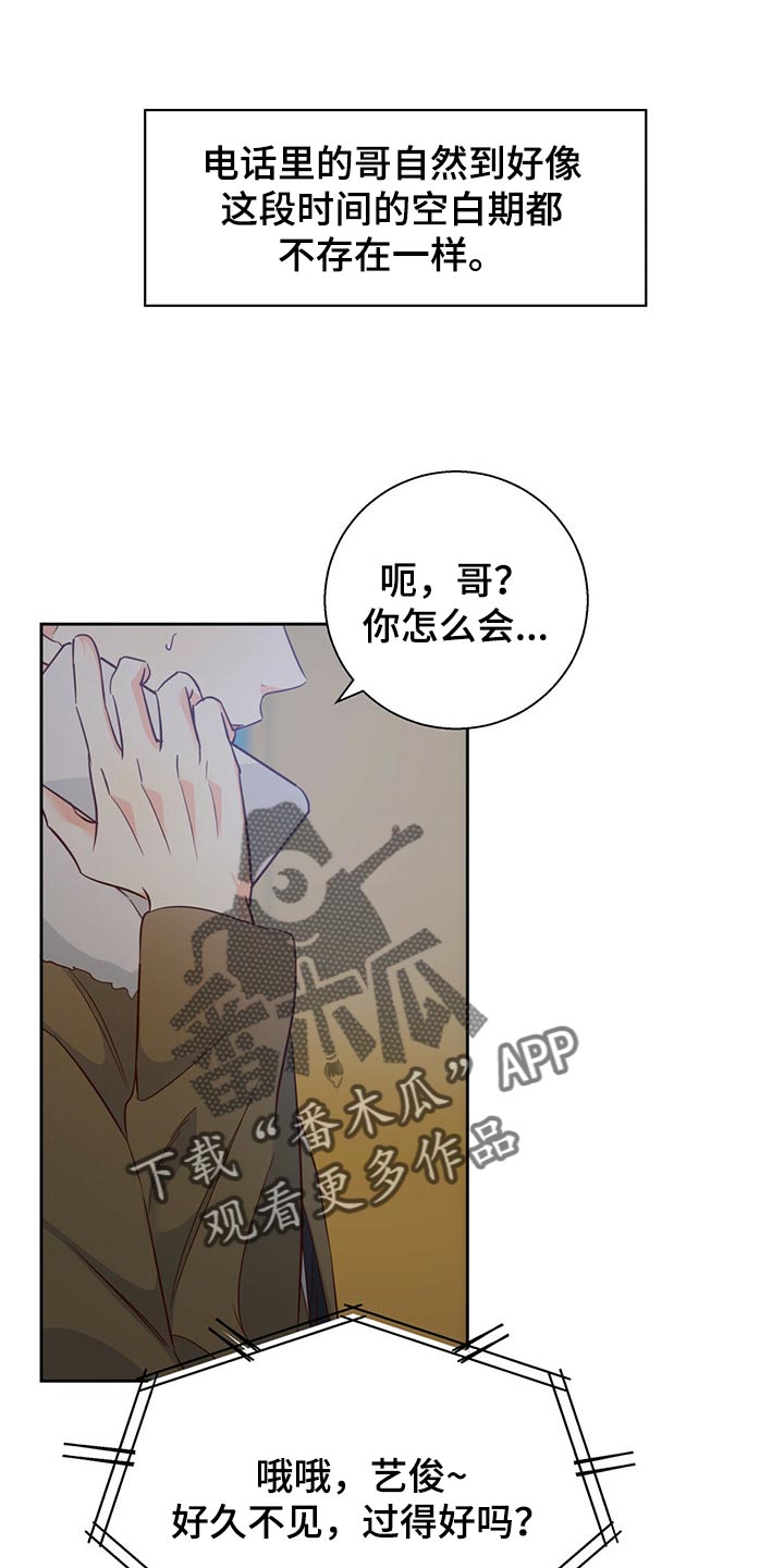 请解决我的爱漫画漫画,第122章【第三季】好久不见2图