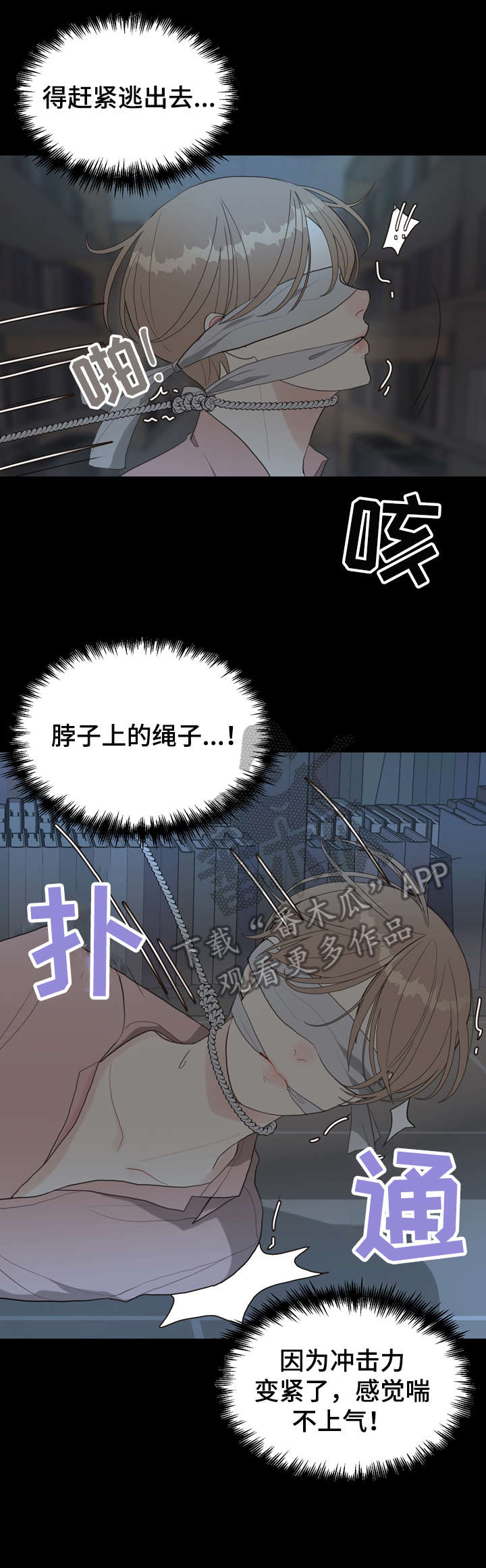 垂耳执事漫画人物漫画,第12章受伤1图