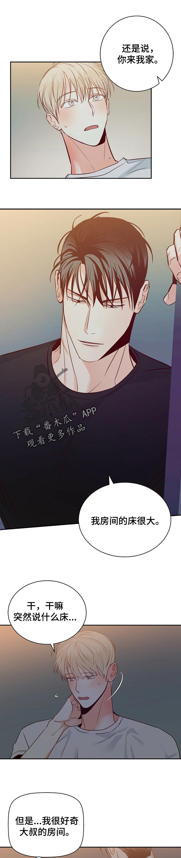 请解决我的爱漫画漫画,第71章【第二季】不理解2图