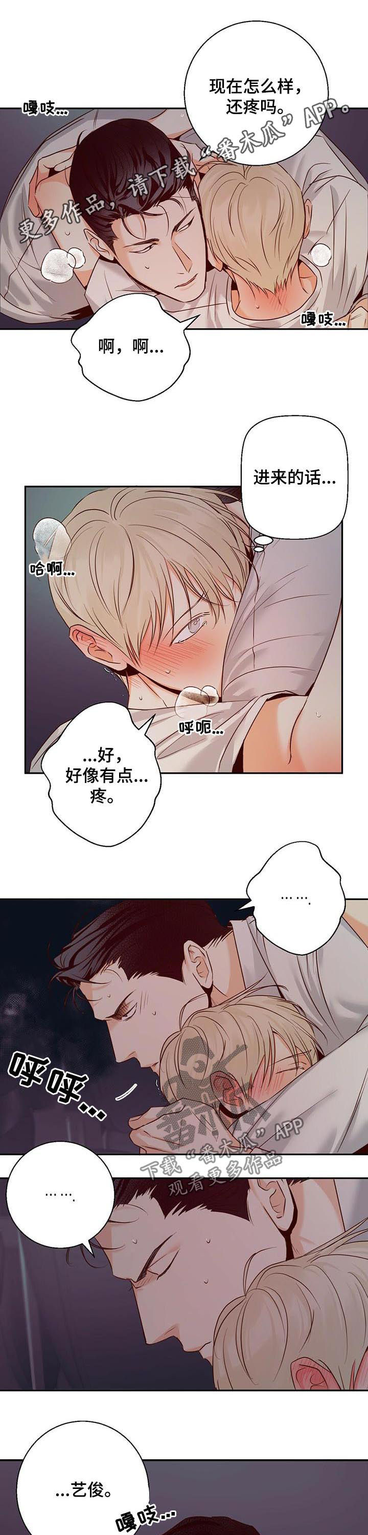 请解决我的爱漫画漫画,第41章还是能做到的2图