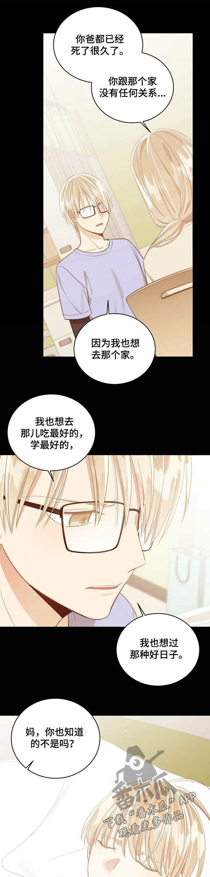 喜欢的漫画漫画,第22话 还没结束8图