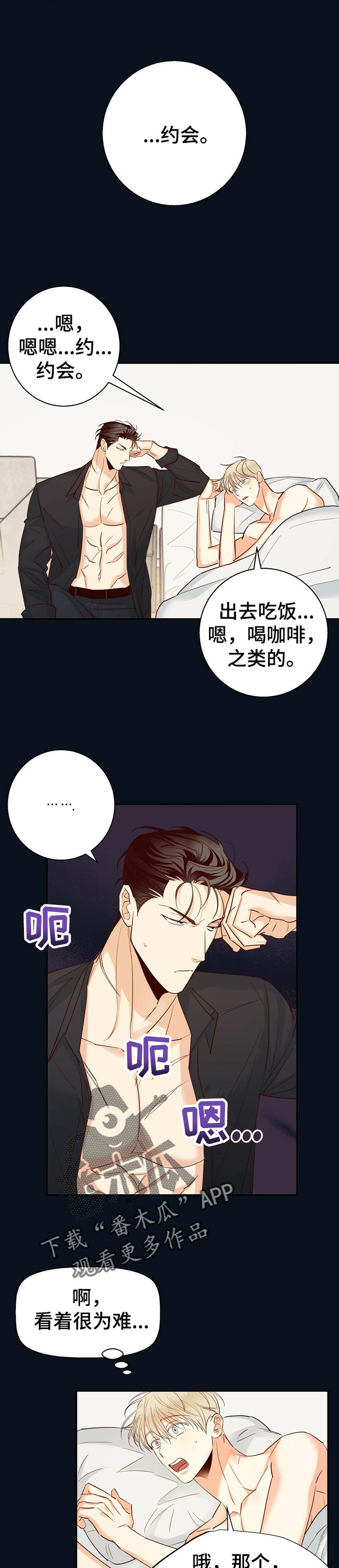 请解决我的爱漫画漫画,第61章【第二季】约会1图