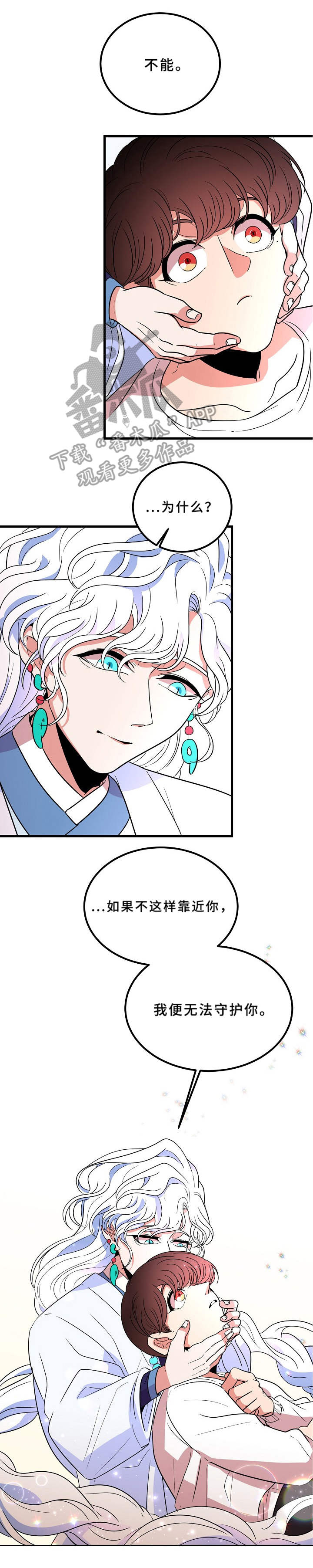 驯虎要领漫画漫画,第8章羁绊的力量2图