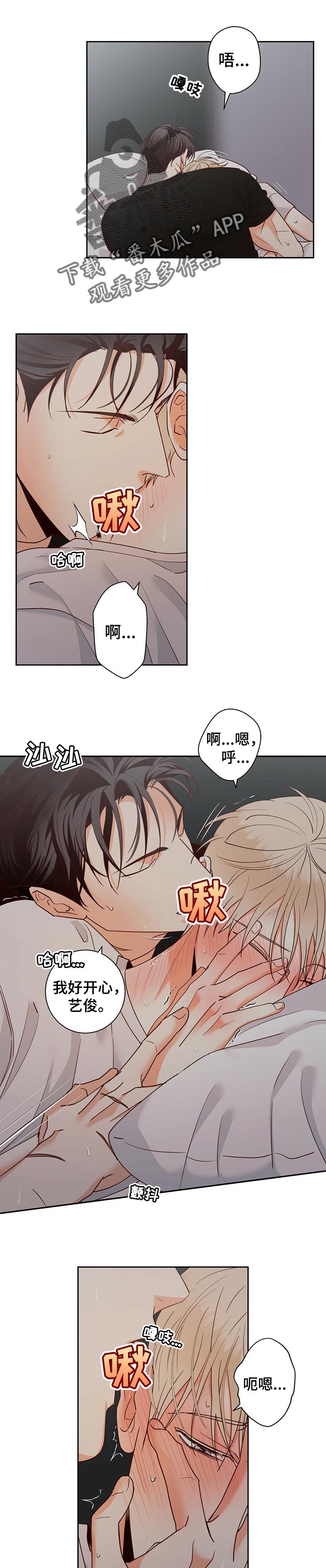 请解决我的爱漫画漫画,第73章【第二季】故意2图