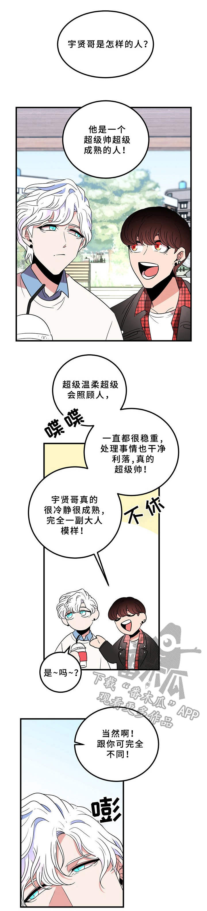 缔结漫画漫画,第9章：违和感1图
