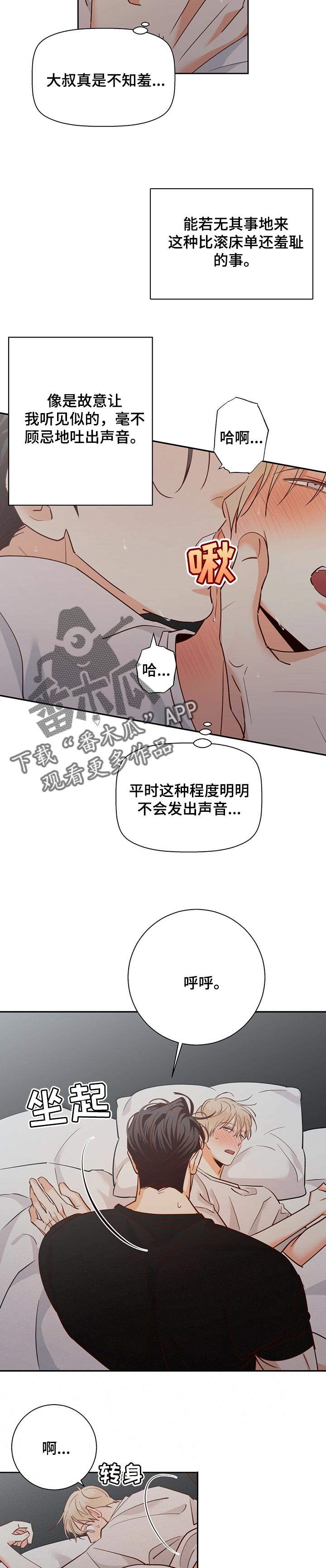 请解决我的爱漫画漫画,第73章【第二季】故意1图