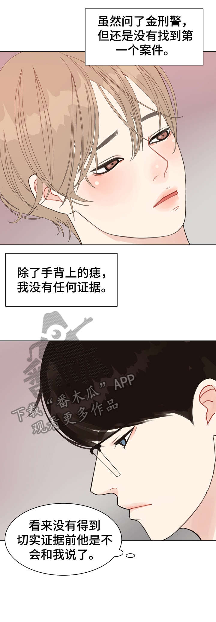 随行执事漫画漫画,第18章恋物癖2图
