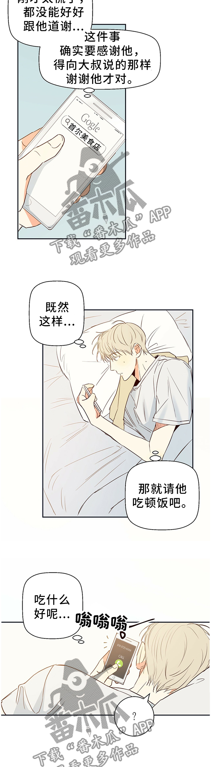 请解决我的爱漫画漫画,第24章6点吃饭1图
