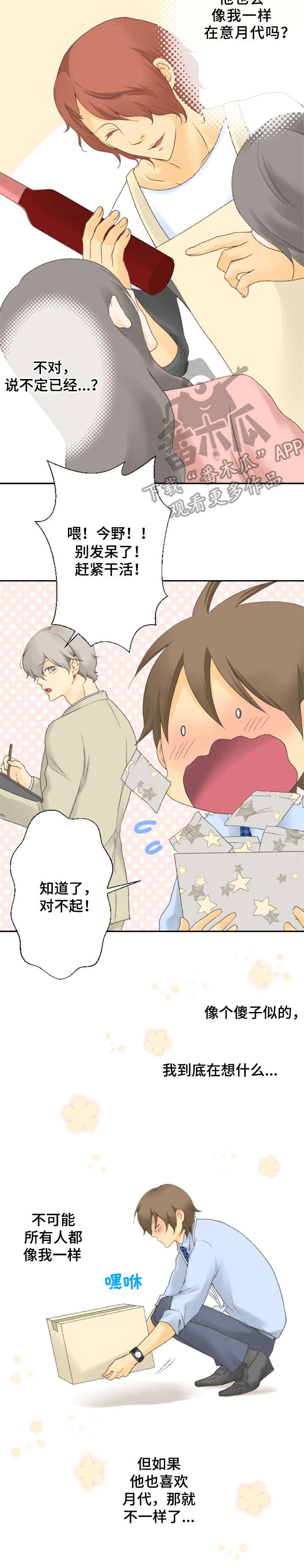 离不开的人漫画漫画,第14章喜欢的人1图