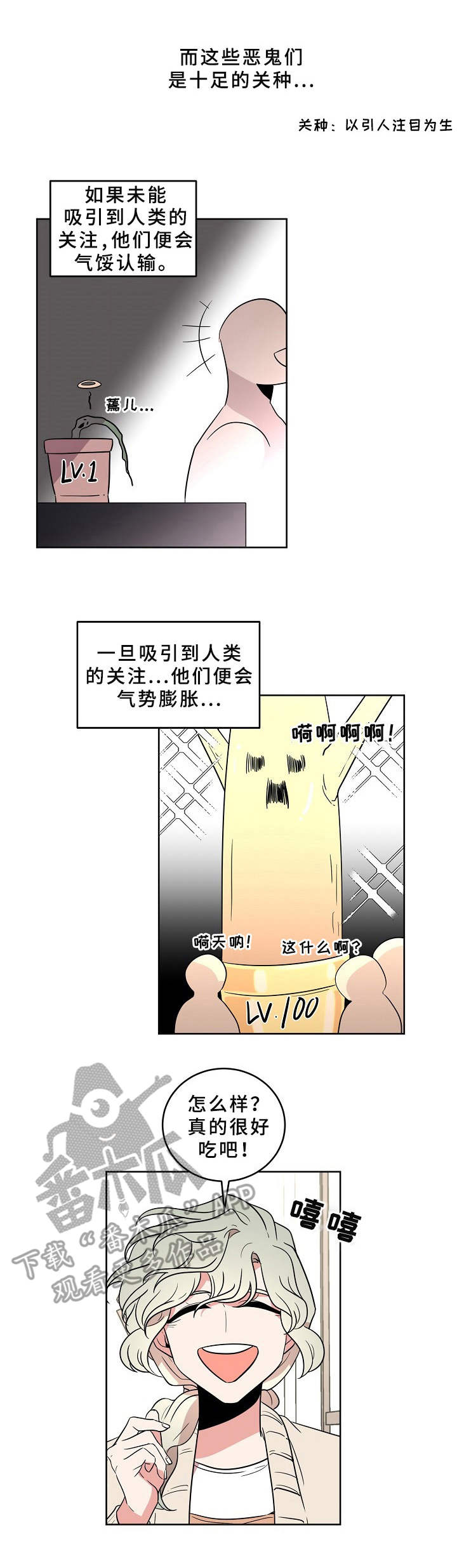 驯虎要领漫画漫画,第29章恶鬼1图