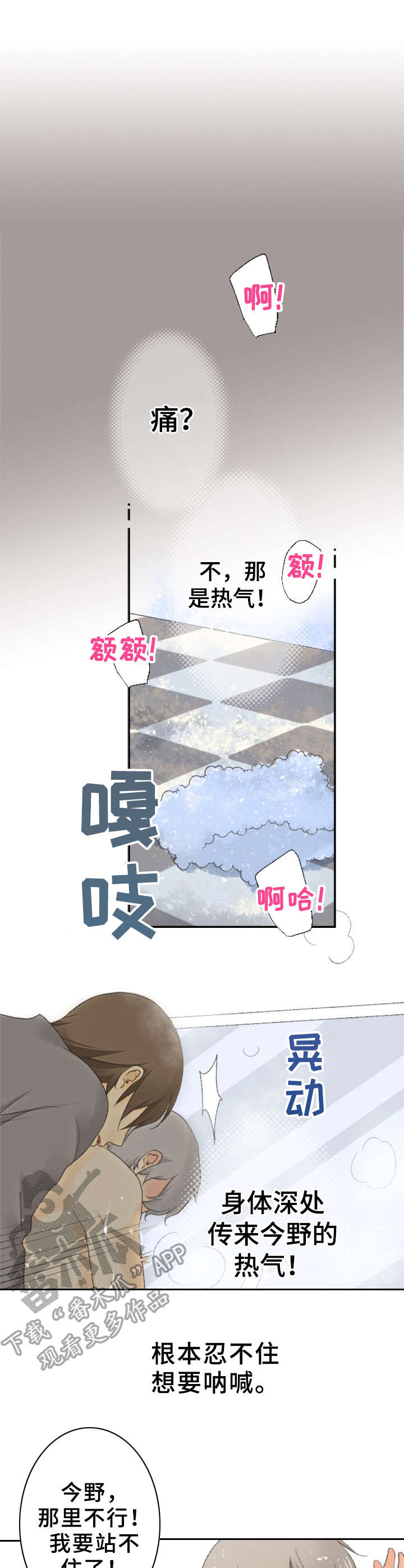 离不开的人漫画漫画,第23章心意2图