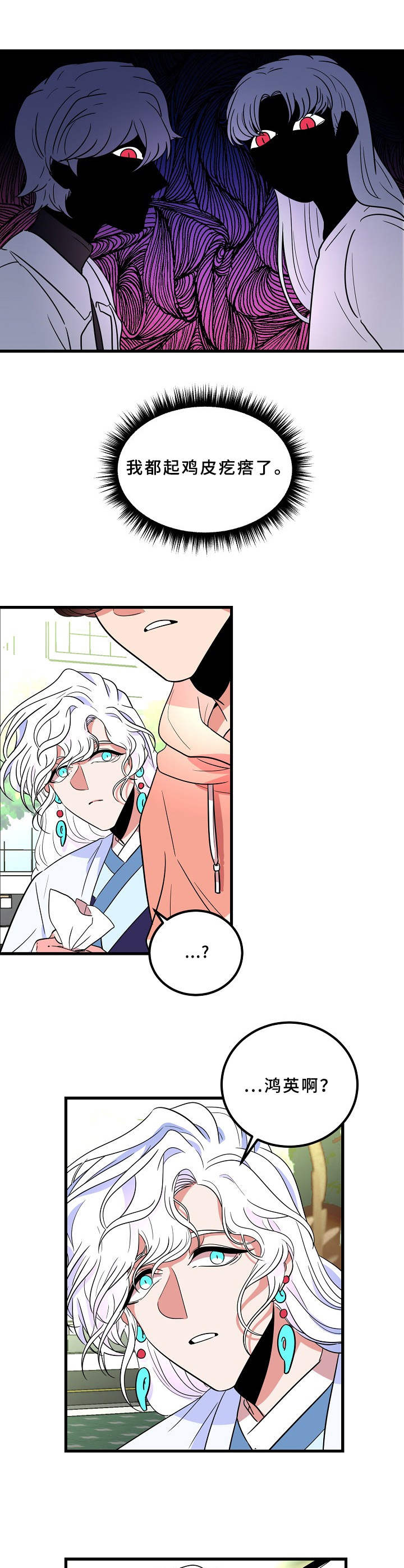 驯虎要领第九话免费漫画漫画,第15章皆有可能2图
