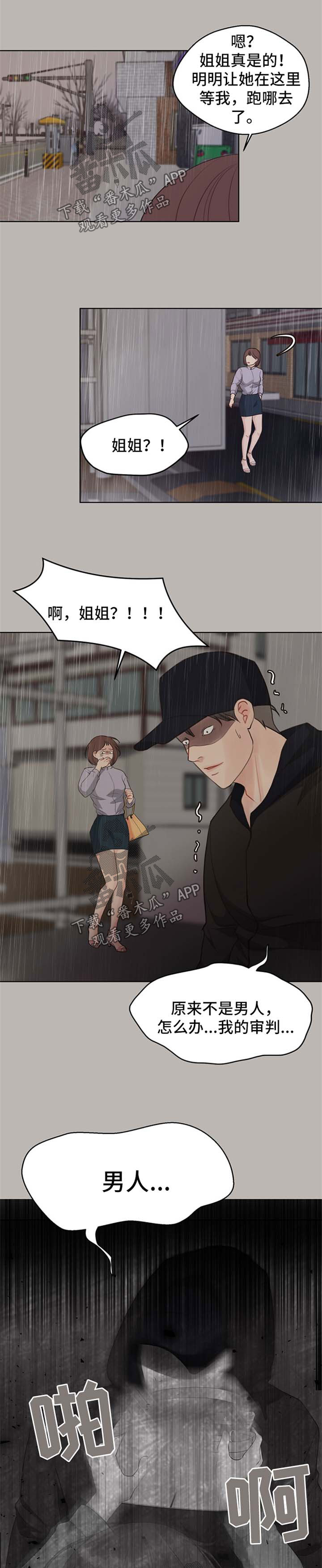 垂耳执事漫画在哪里看漫画,第47章具宰亚律师【第一季完结】2图