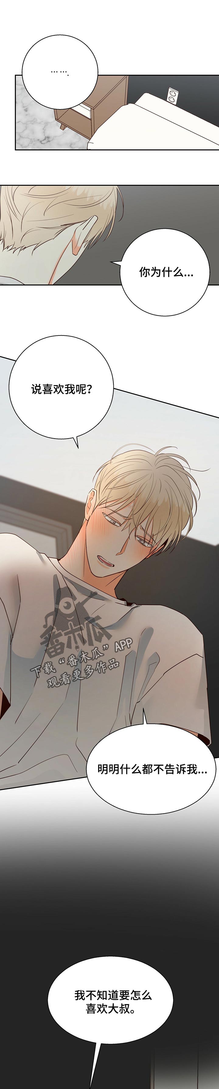 请解决我的爱漫画漫画,第72章【第二季】问题点2图