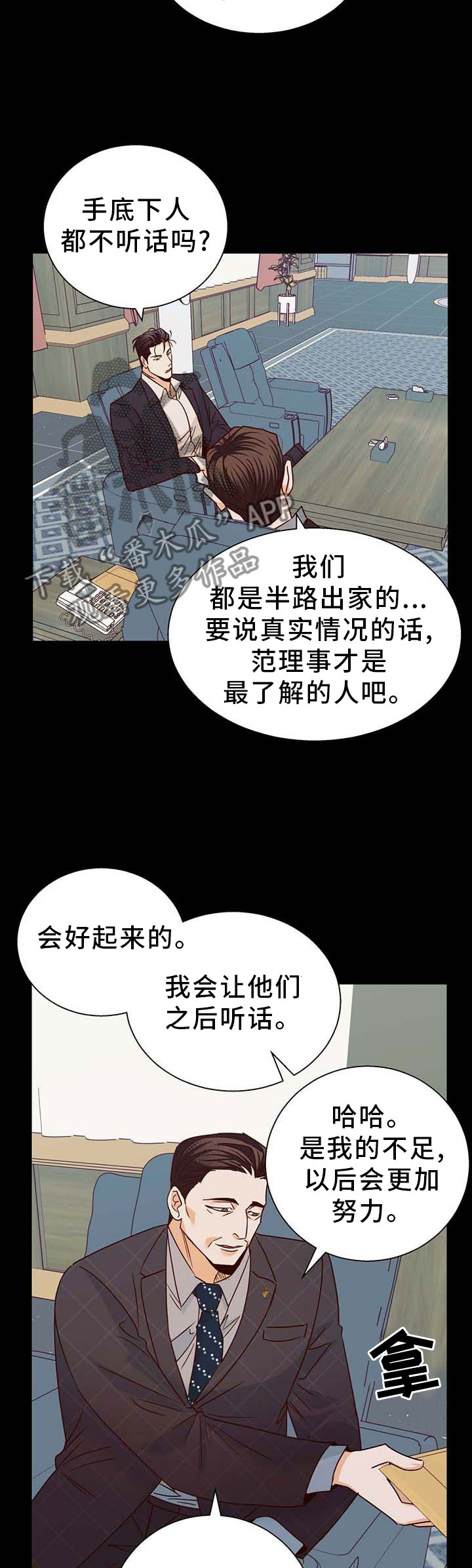 请解决我的爱漫画漫画,第93章【第二季】信心1图