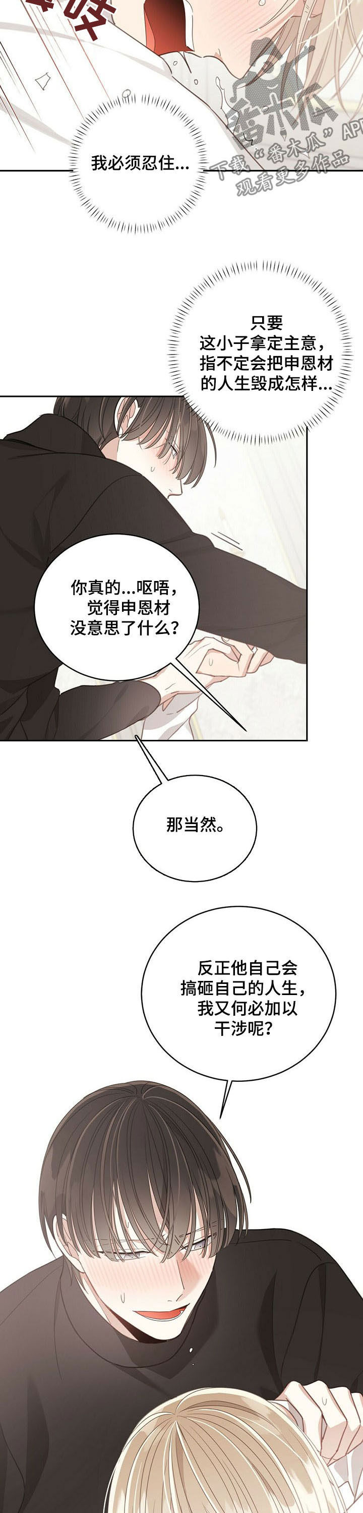 对你的喜欢漫画漫画,第21话 这像话吗8图