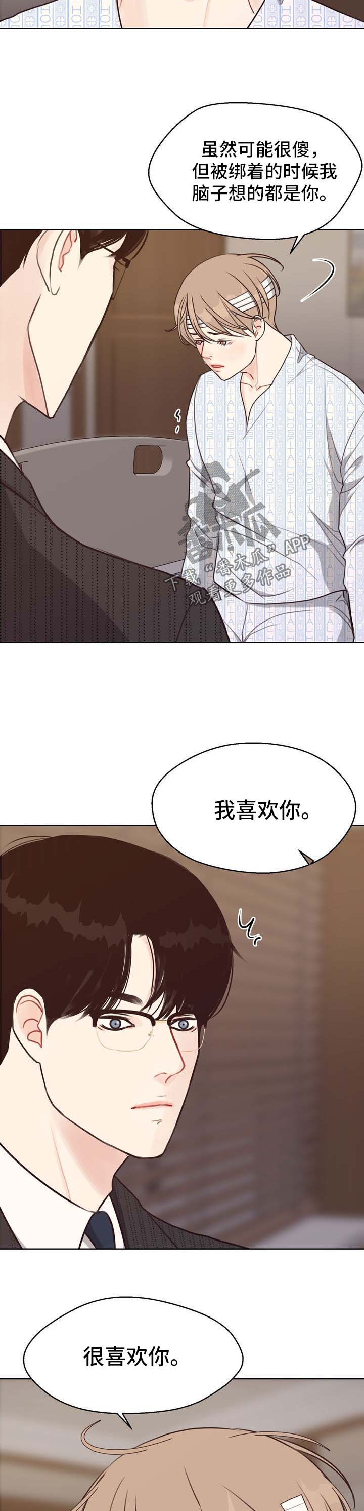 随行执事漫画高清版漫画,第44章告白1图