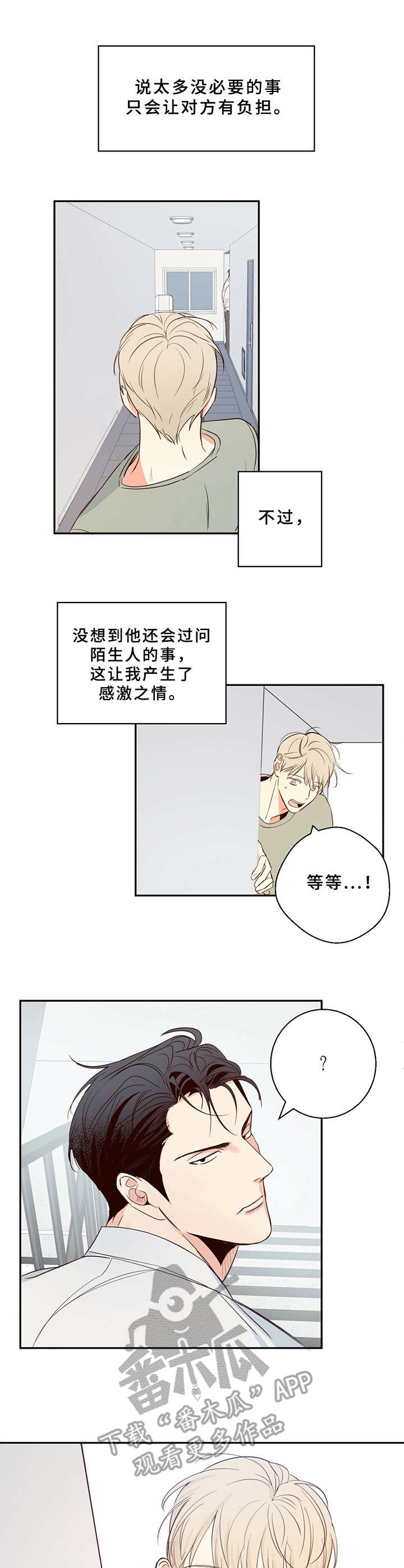 请解决我的爱漫画漫画,第9章再喝一杯2图