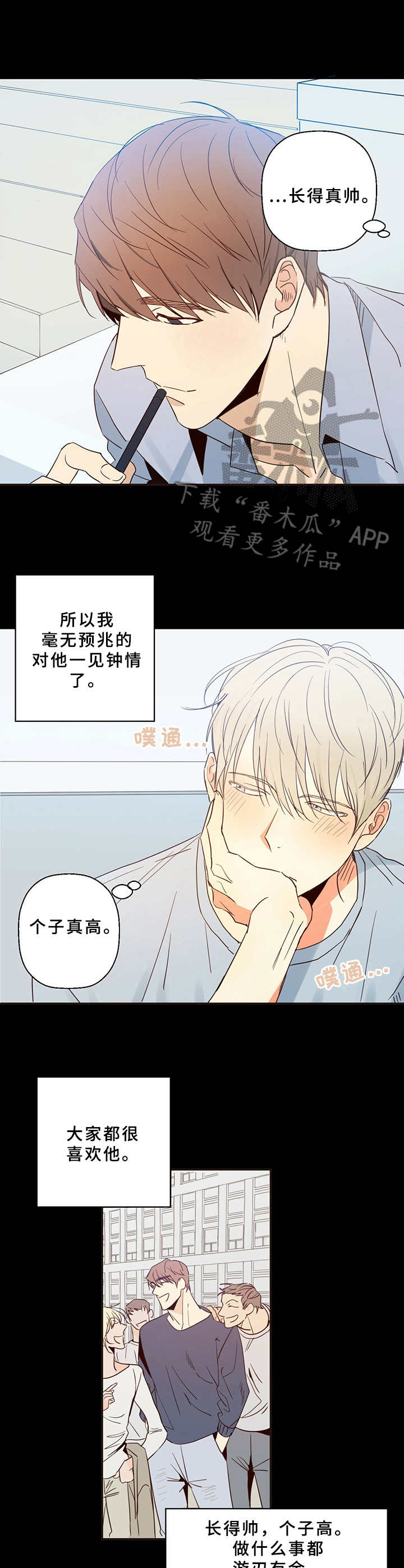 请解决我的爱漫画漫画,第5章暗恋对象1图