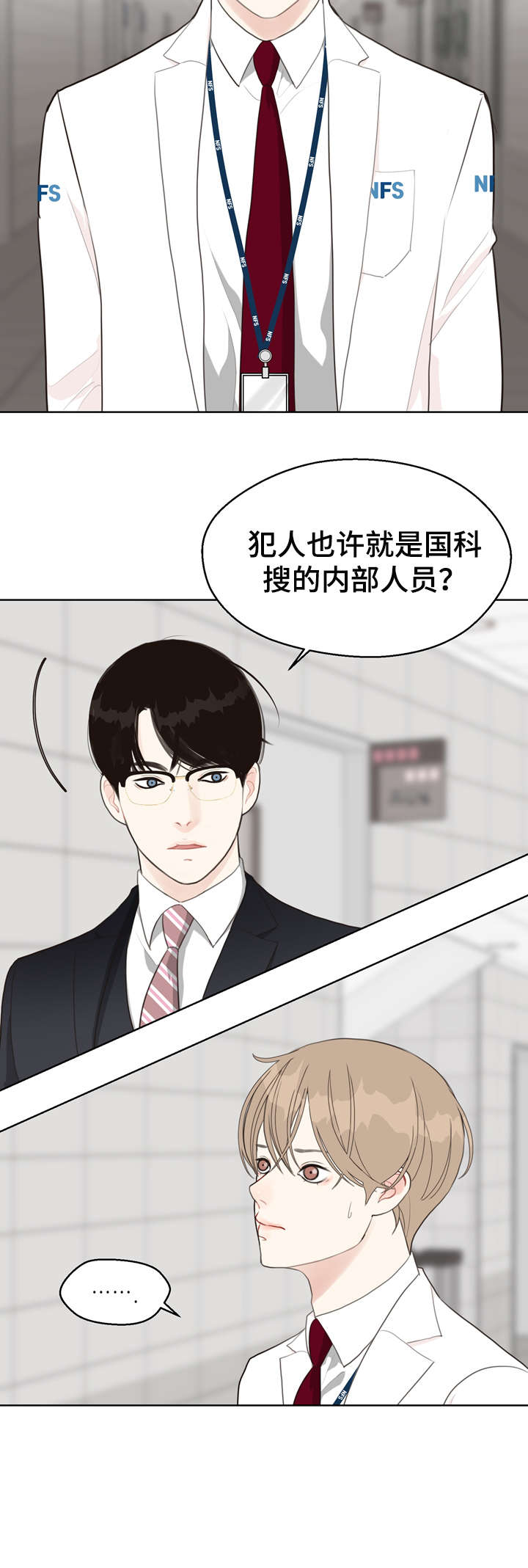 随行执事漫画漫画,第23章打听2图