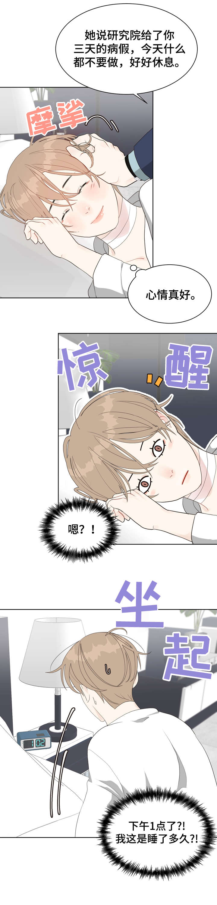 随行执事漫画漫画,第15章理想型2图