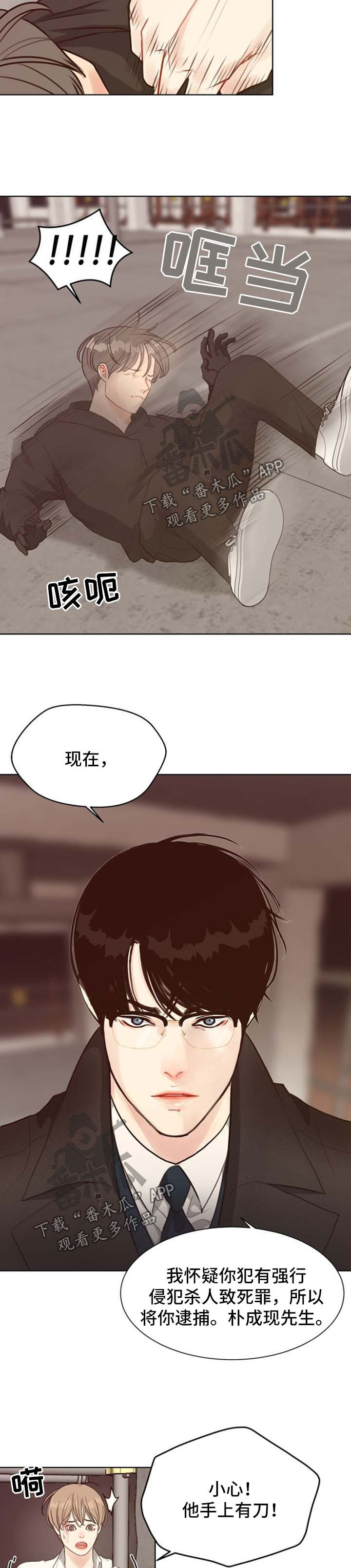 垂耳执事漫画在哪里看漫画,第43章逮捕1图