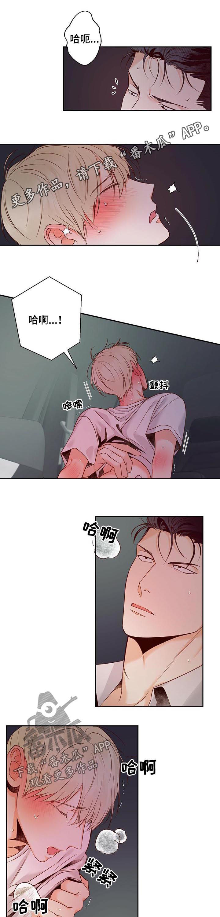 请解决我的爱漫画漫画,第44章没有抵抗力2图