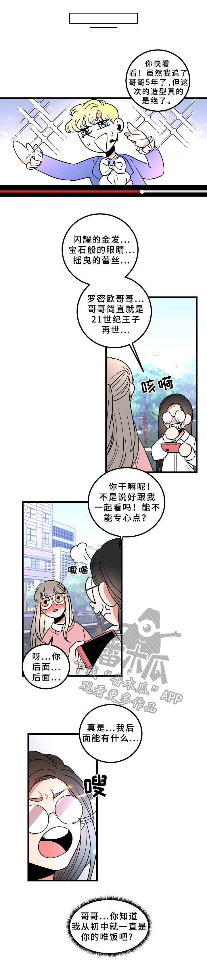 驯虎要领漫画番外现代漫画,第17章帅哥1图