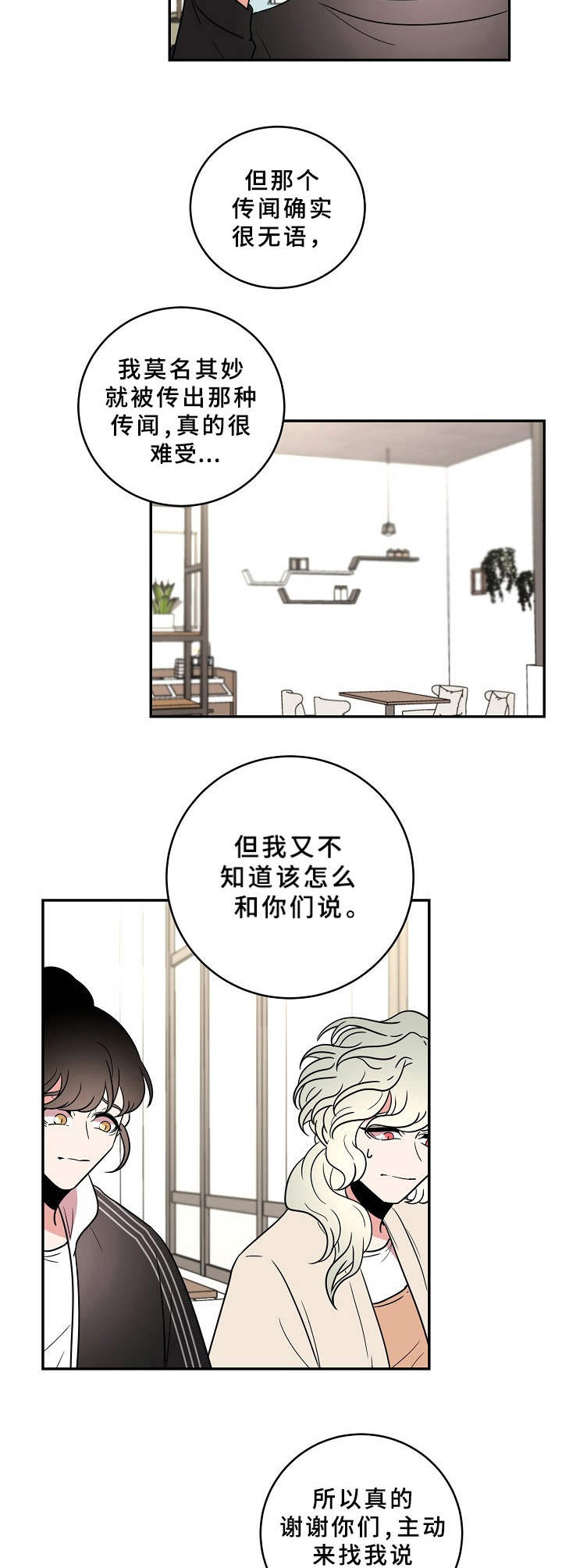 驯虎要领漫画番外现代漫画,第28章藏起真相2图
