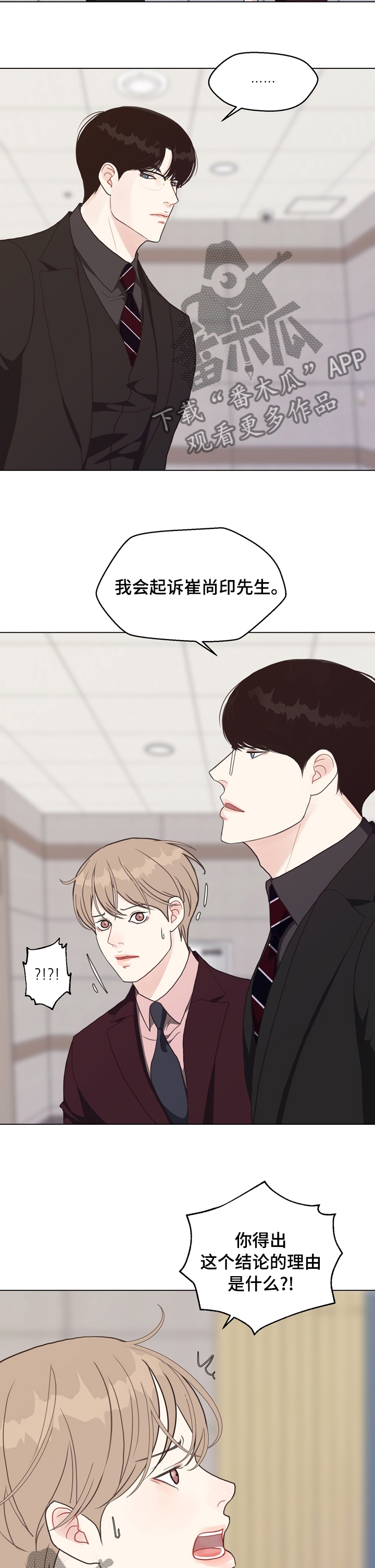 垂耳执事漫画在哪里看漫画,第77章【第二季】请记住了1图