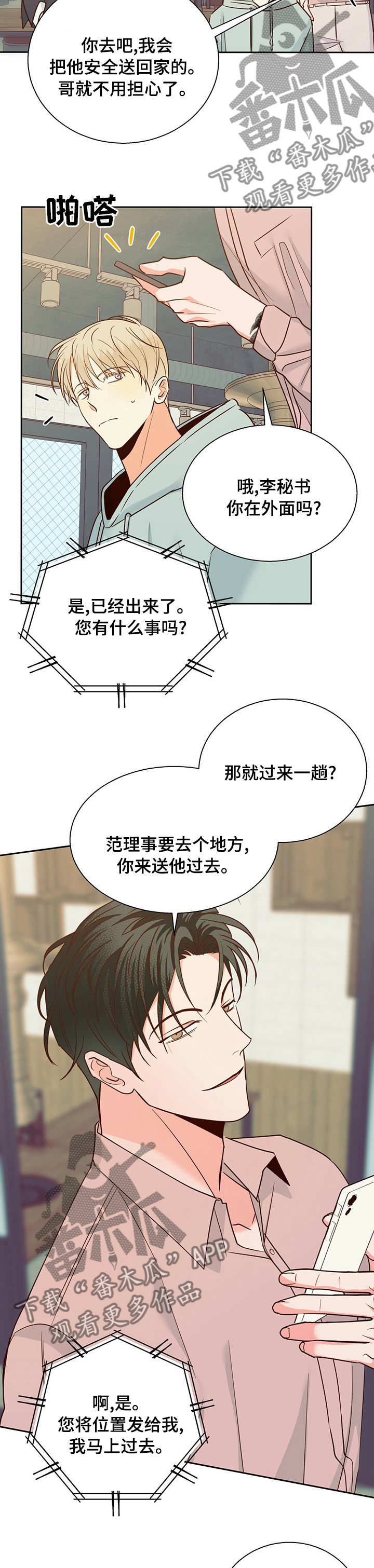 请解决我的爱漫画漫画,第87章【第二季】一天不落1图