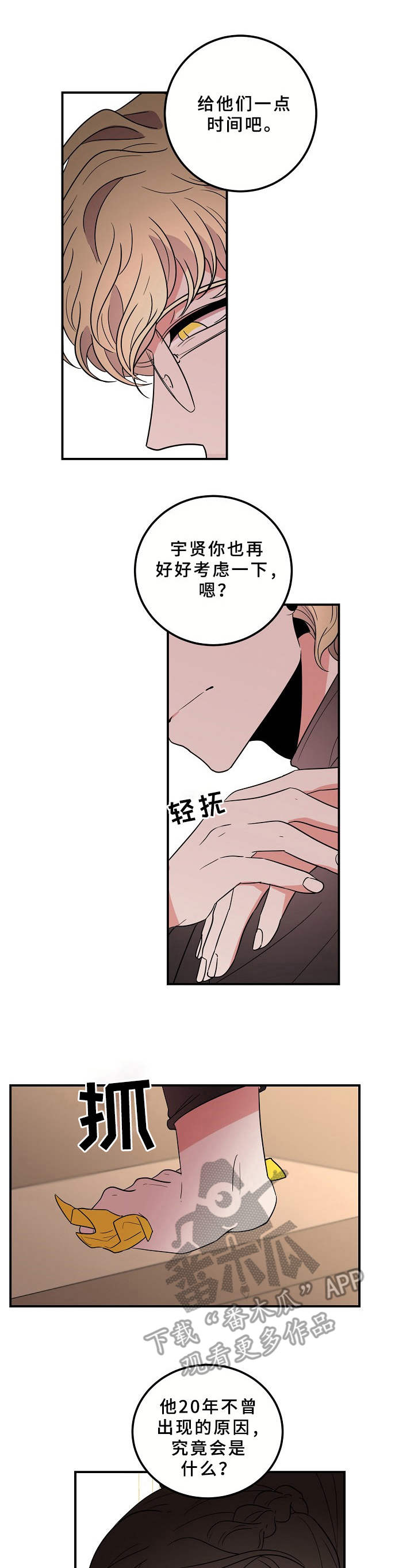 缔结漫画漫画,第6章：危险1图