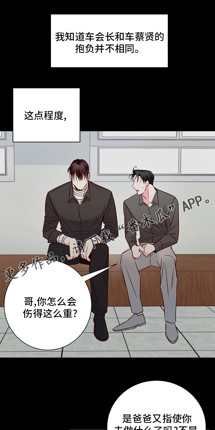 我的爱漫画漫画,第116章【番外】身不由己2图