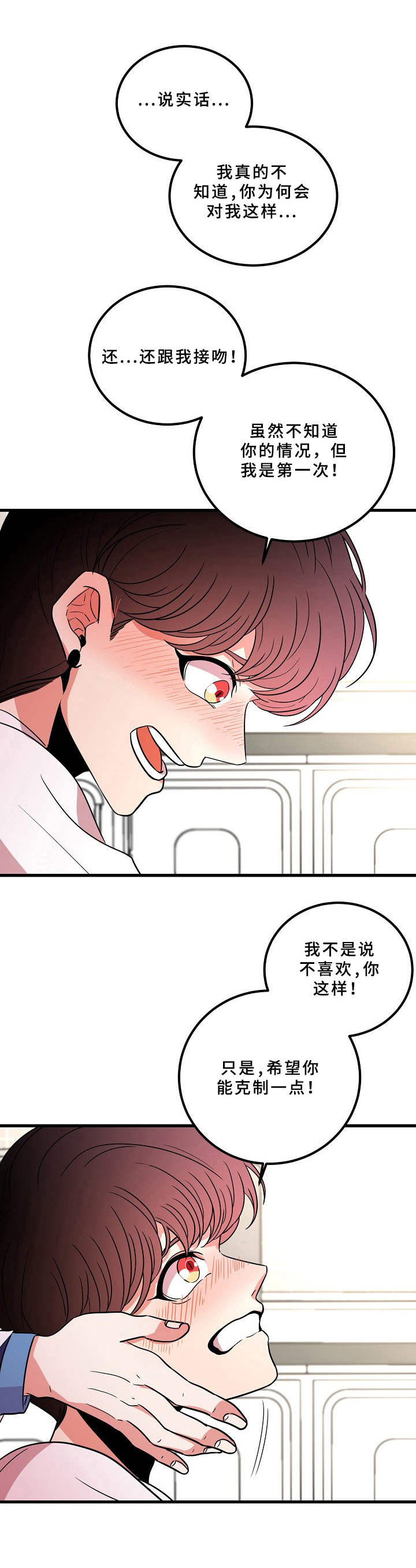 驯虎要领漫画漫画,第8章羁绊的力量1图