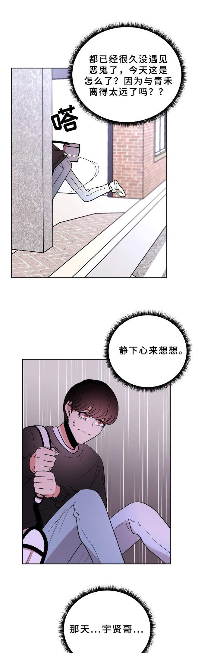 缔结漫画漫画,第2章：失踪的士兵1图