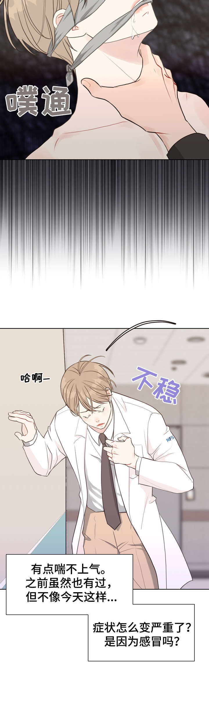 随行执事漫画漫画,第38章血1图