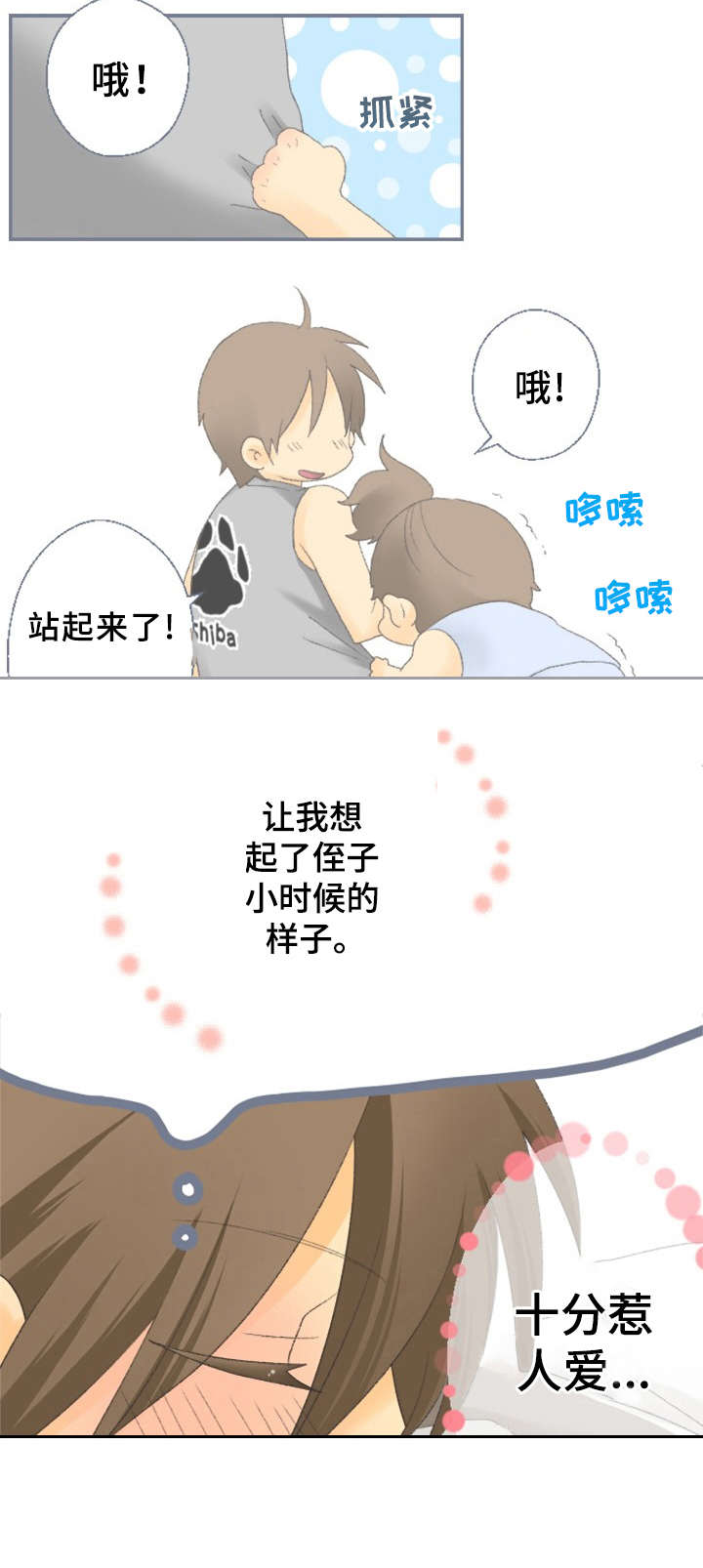离不开的人漫画高清版漫画,第12章惹人爱1图