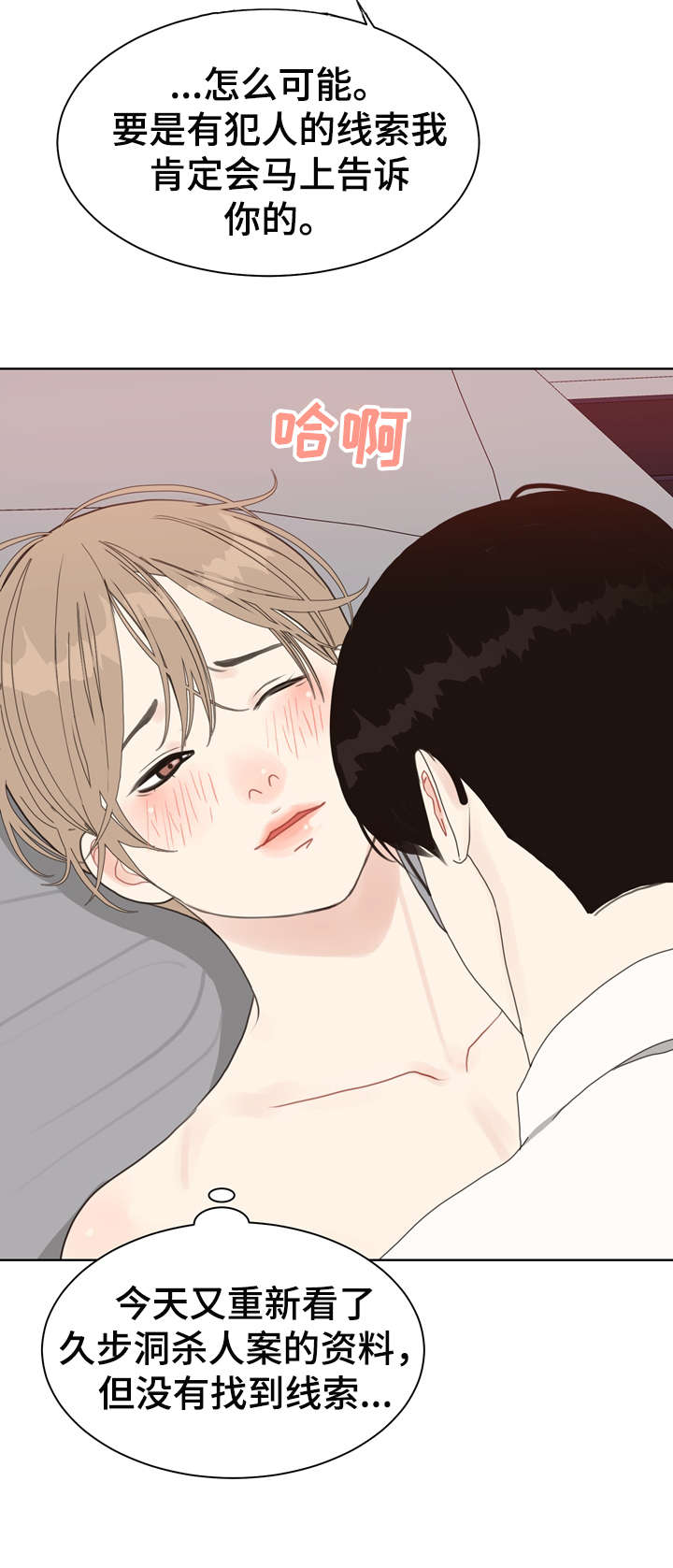 随行执事漫画漫画,第18章恋物癖1图