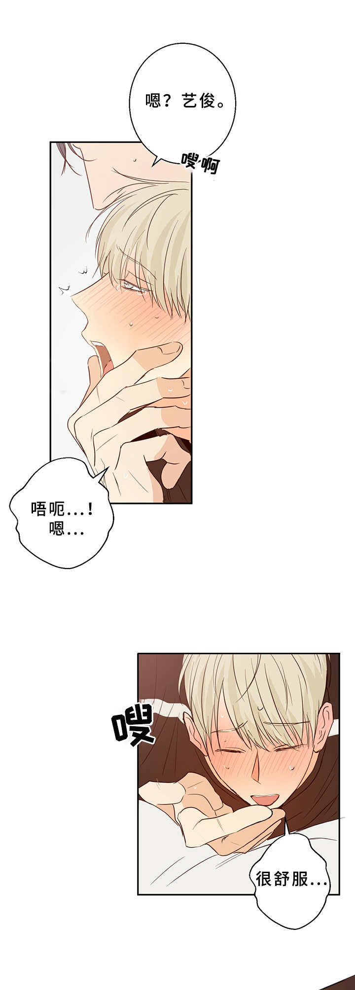 请解决我的爱漫画漫画,第18章还有反应2图
