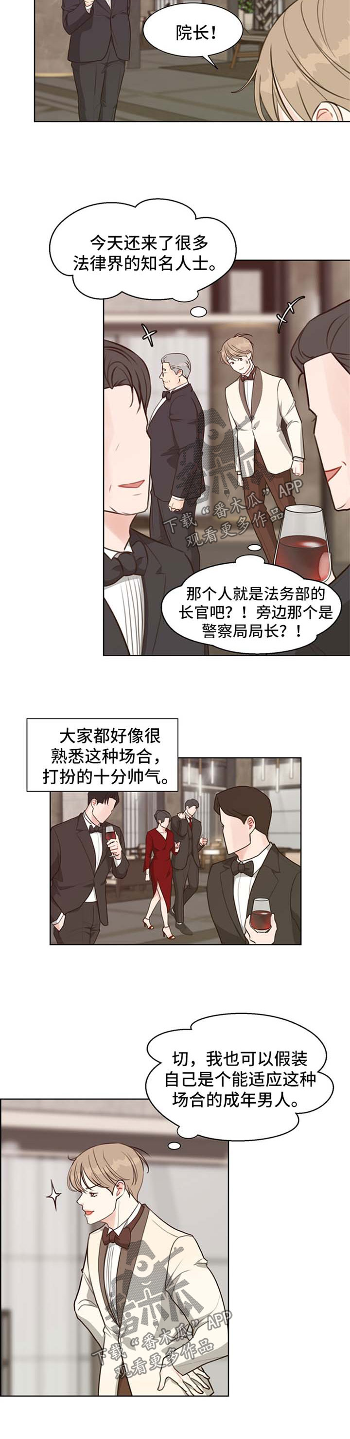 垂耳执事漫画免费观看漫画,第48章【番外】聚会1图