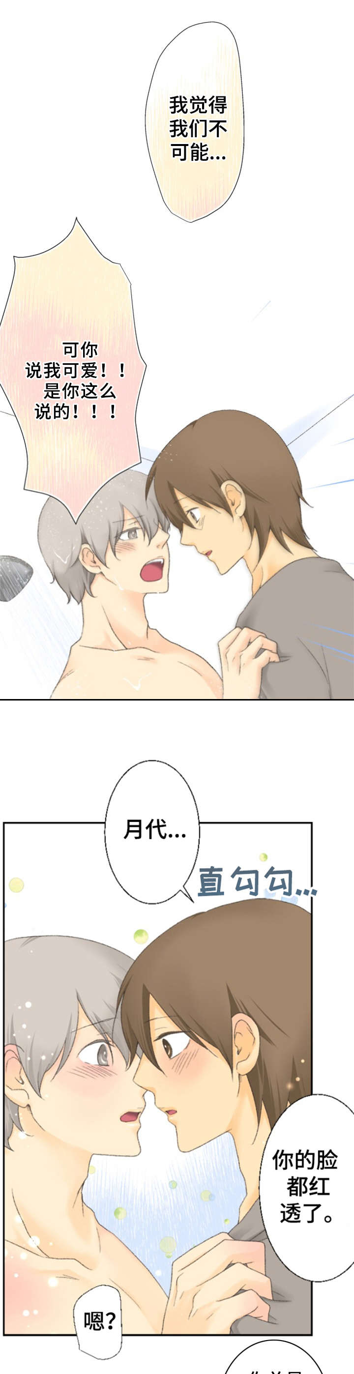 离不开离不开漫画,第22章照顾2图
