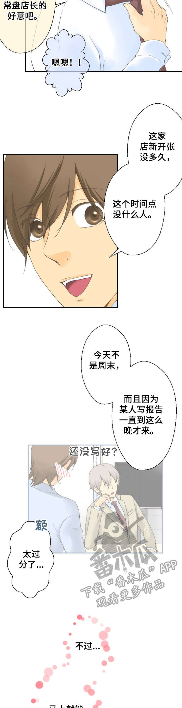 离不开离不开漫画,第7章桑拿1图