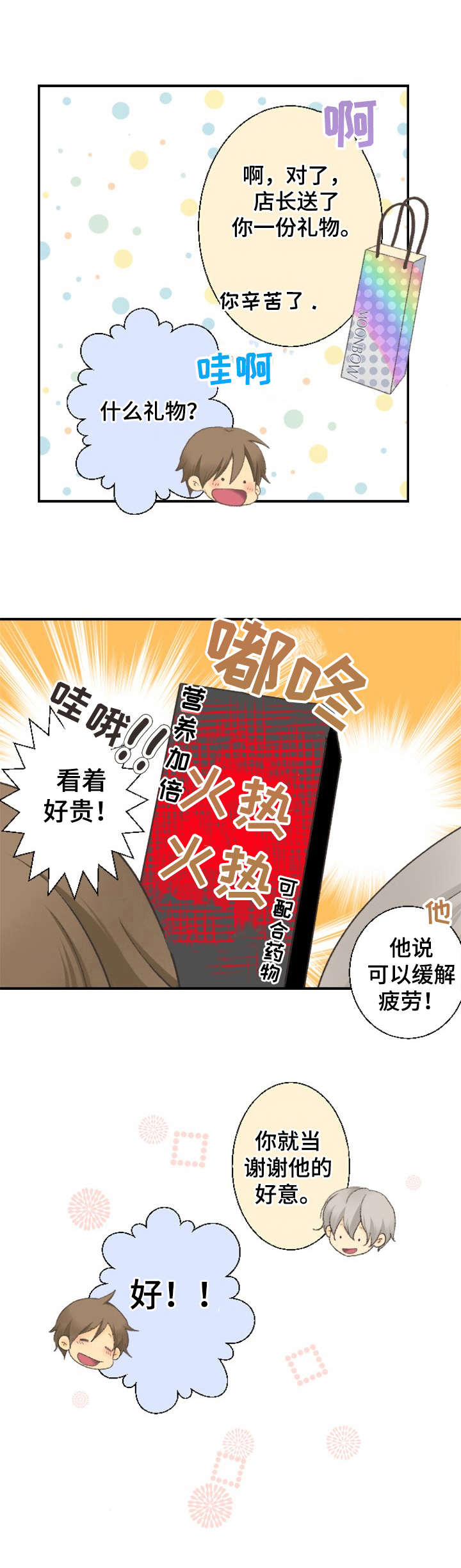 离不开的人漫画高清版漫画,第20章无法思考2图